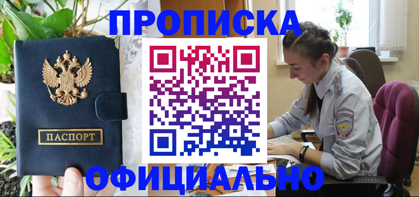 прописка для школы в Донецке