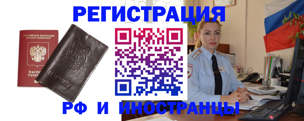 прописка в Донецке