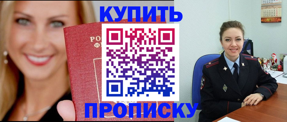 прописка 2025 в Донецке