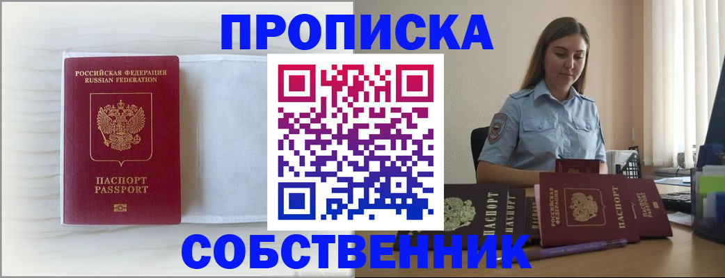 прописка для военкомата в Донецке