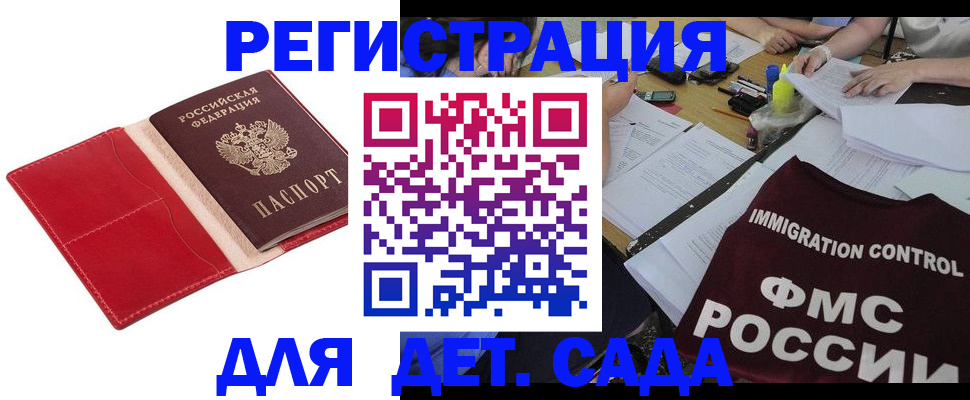 купить прописку в Донецке